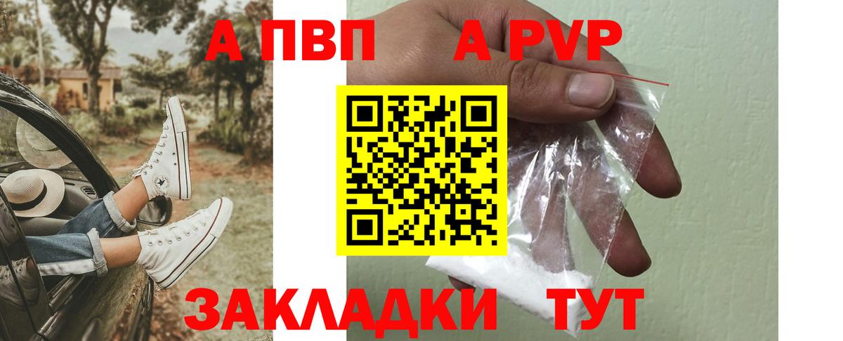 Павлово  Alfa_PVP Соль  Вход с VPN  A PVP СК КРИС  А ПВП Crystall 
