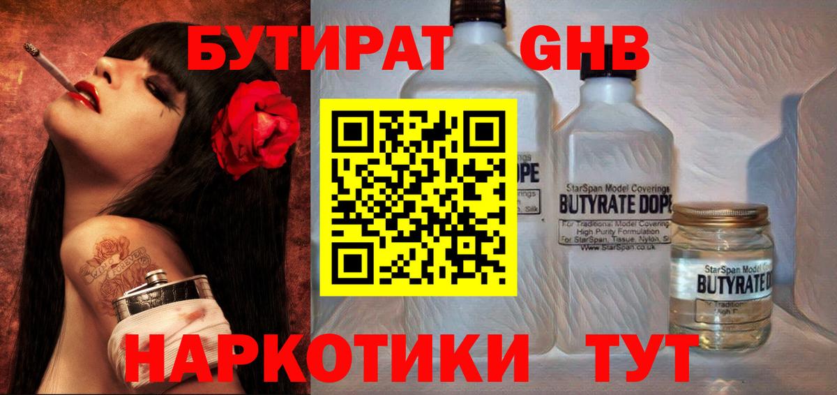Павлово  БУТИРАТ BDO 33%  Вход с VPN 