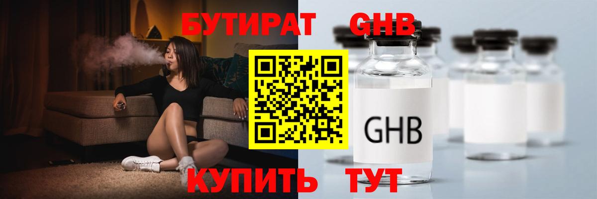 БУТИРАТ бутандиол Павлово
