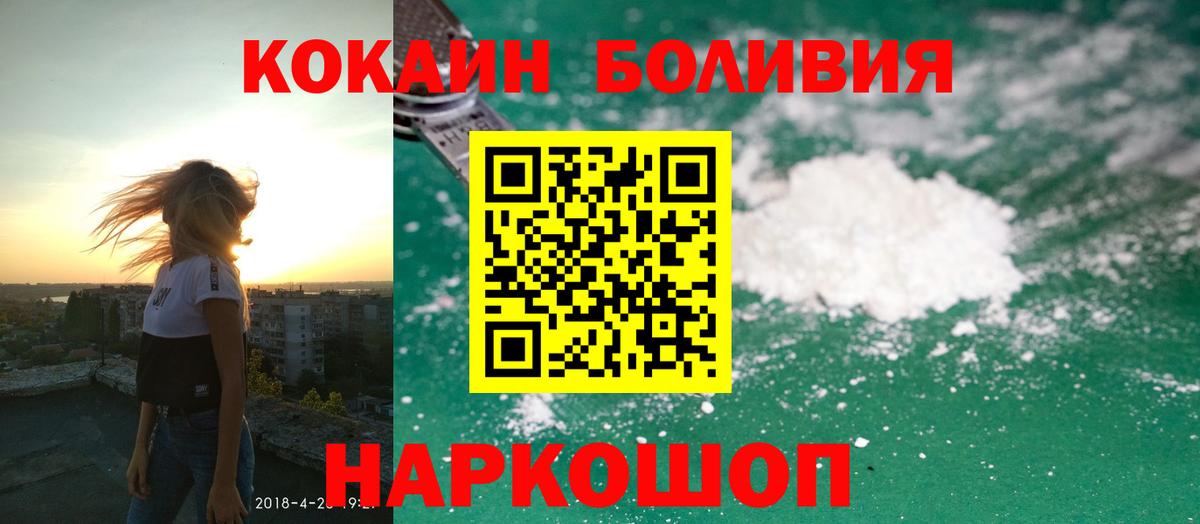 КОКАИН Боливия Павлово