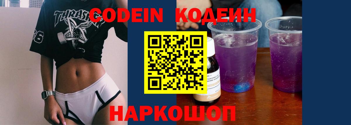 Кодеиновый сироп Lean напиток Lean (лин) Павлово