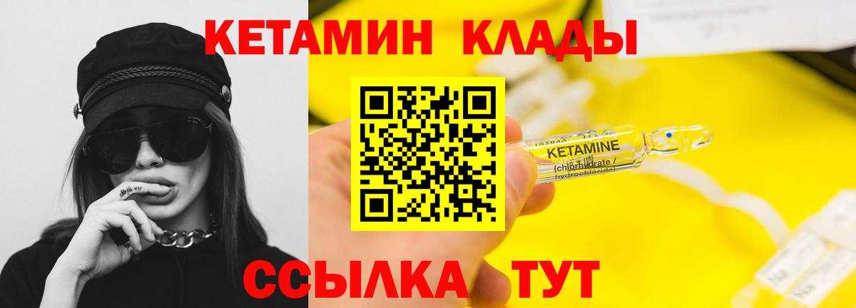 Павлово  Кетамин VHQ  Вход с VPN 