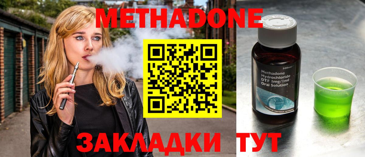 Метадон белоснежный  Вход с VPN  Павлово  Метадон methadone 